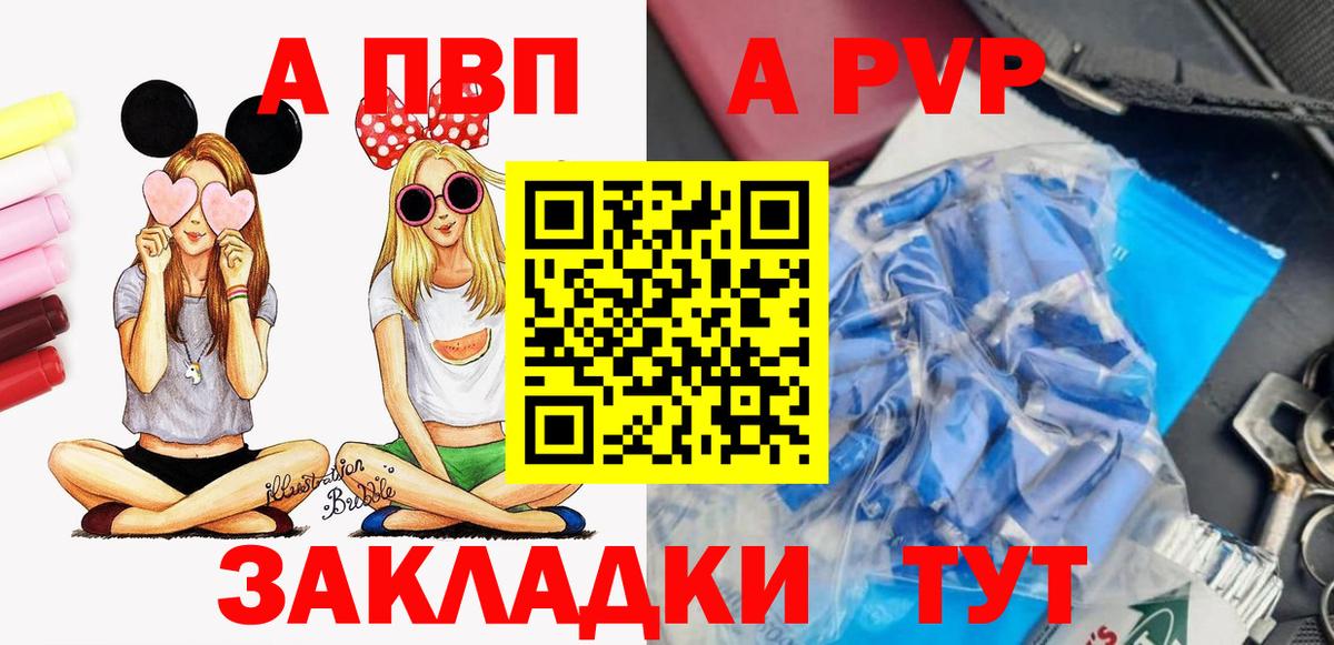 А ПВП крисы CK  Вход с VPN  A PVP кристаллы  Альфа ПВП  Курчатов  Alpha-PVP СК КРИС 