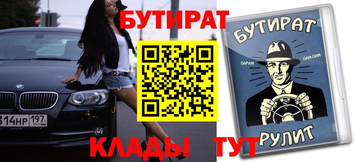 Курчатов  Бутират оксибутират  Бутират  Вход с VPN 
