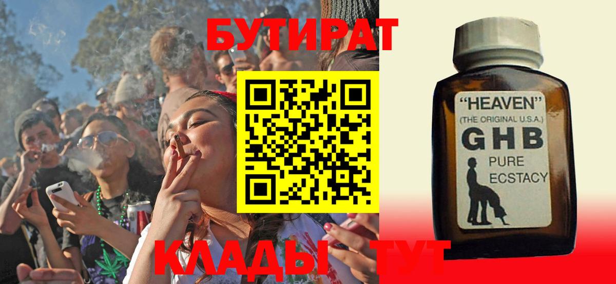 Бутират вода Курчатов