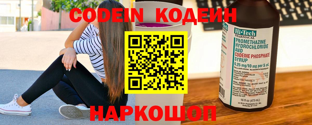 Курчатов  Кодеин напиток Lean (лин)  Codein напиток Lean (лин)  Вход с VPN 
