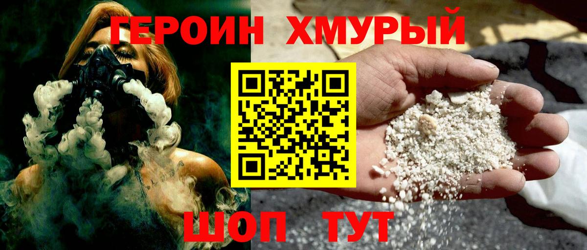 Героин VHQ  Вход с VPN  Курчатов 