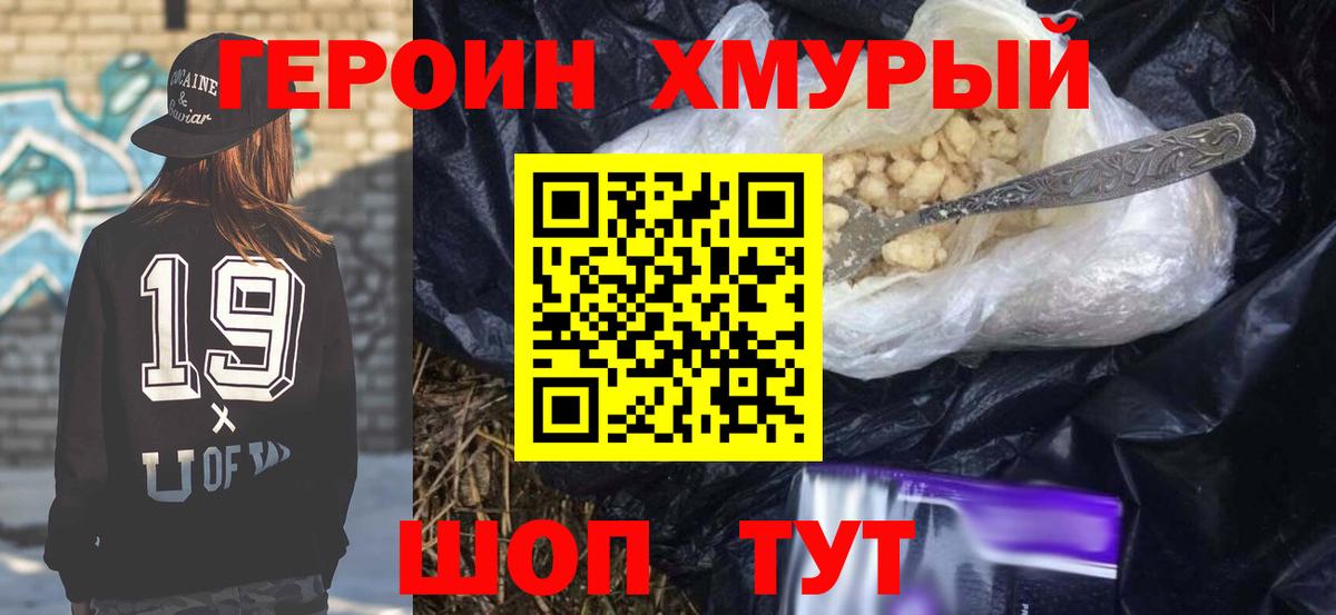 ГЕРОИН гречка Курчатов