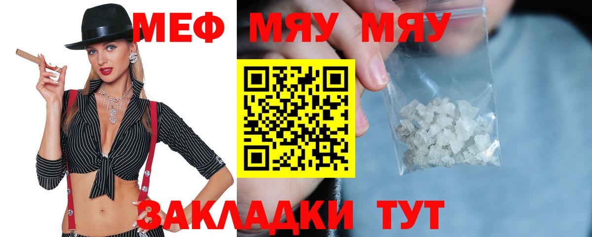 Меф мяу мяу кристаллы Курчатов