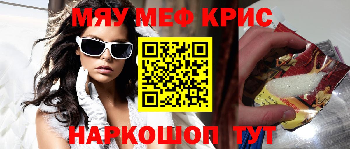 МЯУ-МЯУ mephedrone  МЯУ-МЯУ  Курчатов  Вход с VPN  МЯУ-МЯУ кристаллы 