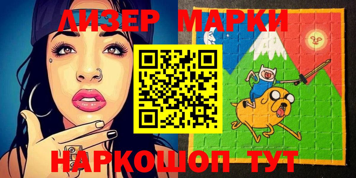 магазин продажи наркотиков  Марки NBOMe 1,8мг  Наркотические марки  Вход с VPN  Курчатов 